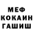 Меф мука Alena Nalimova