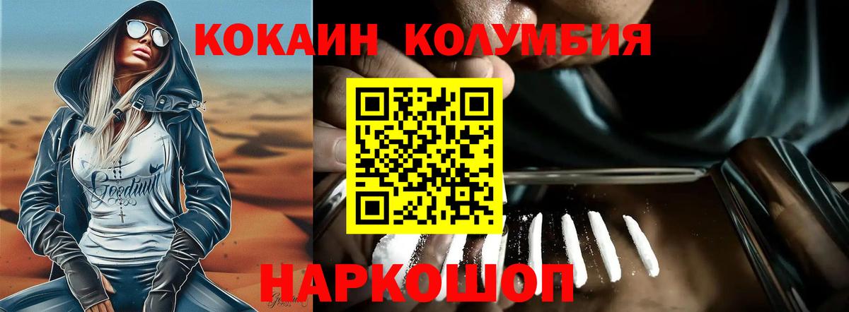COCAIN Columbia Лабинск
