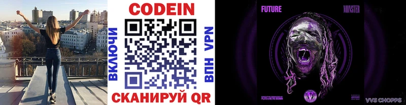 Codein напиток Lean (лин)  Лабинск 