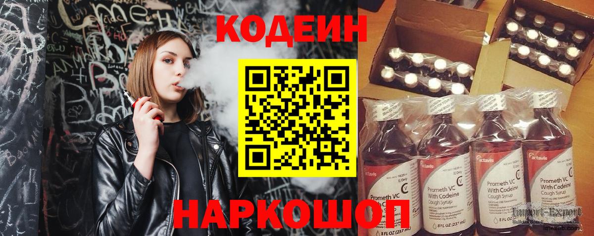 Codein Purple Drank  Кодеиновый сироп Lean Purple Drank  Лабинск  Вход с VPN 