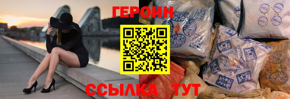 Лабинск  ГЕРОИН герыч  Вход с VPN 