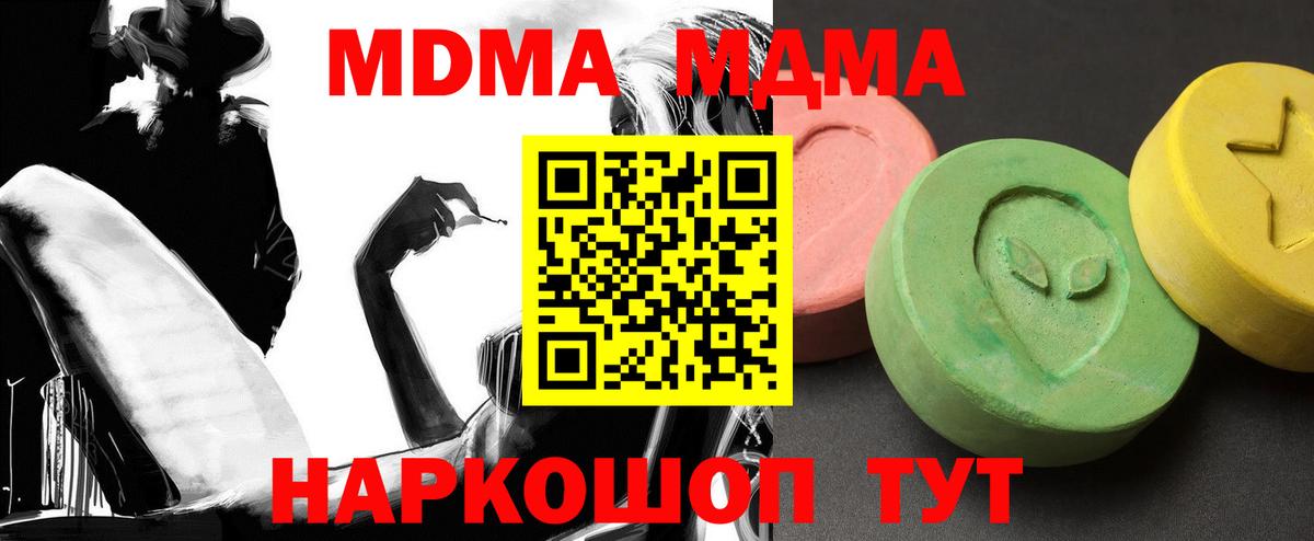 MDMA молли Лабинск
