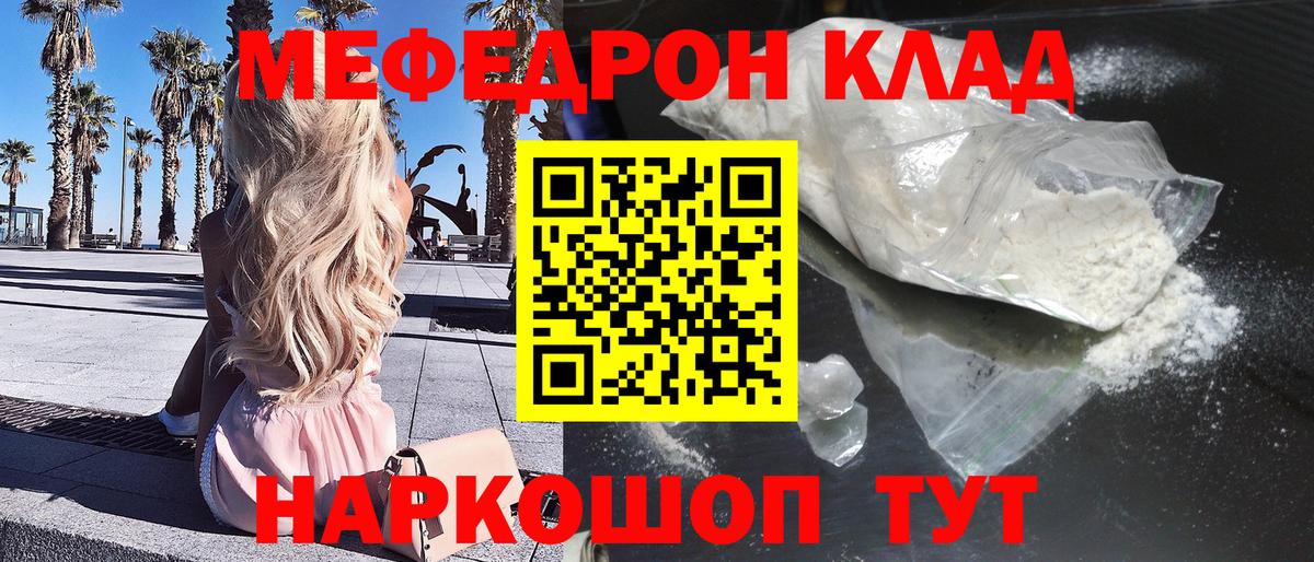 Меф Лабинск