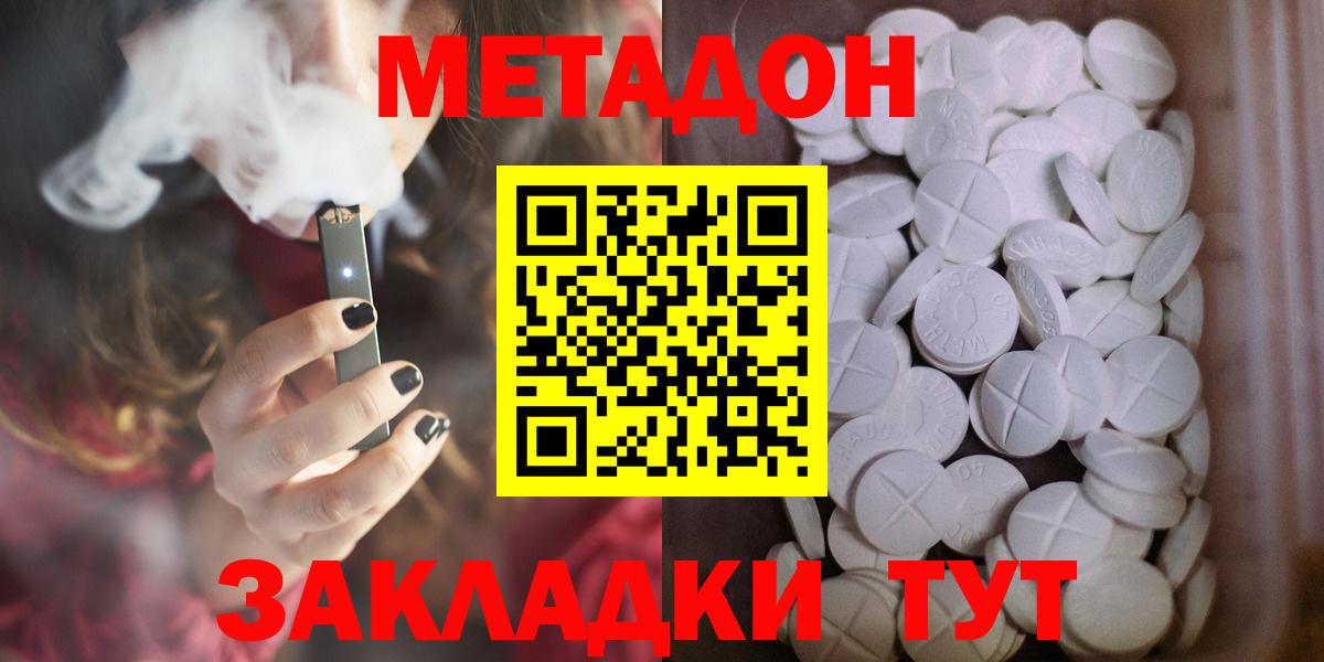 Лабинск  МЕТАДОН кристалл  Вход с VPN 