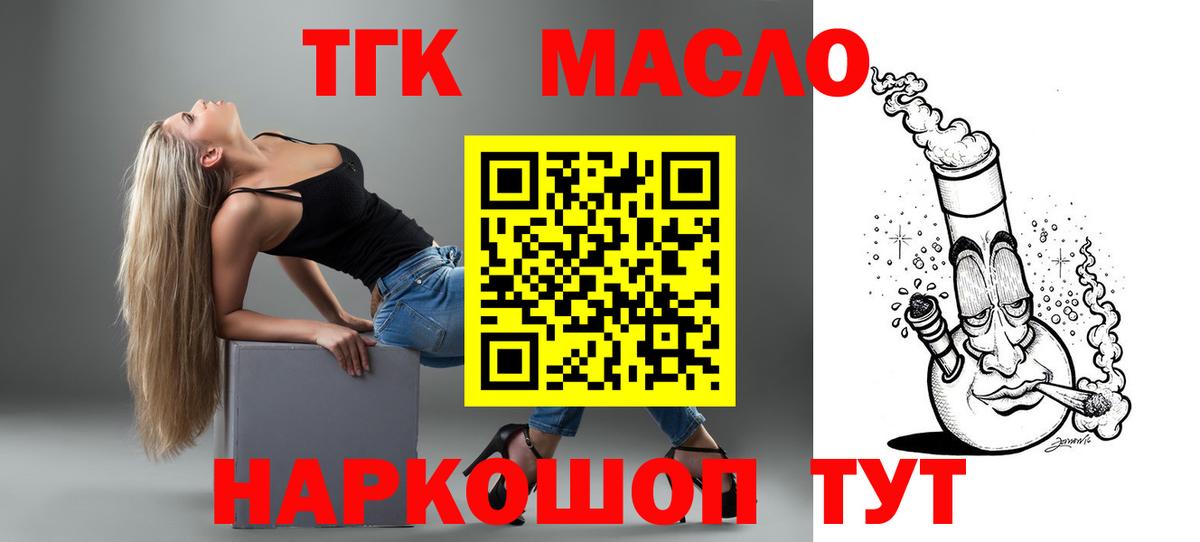 ТГК жижа Лабинск